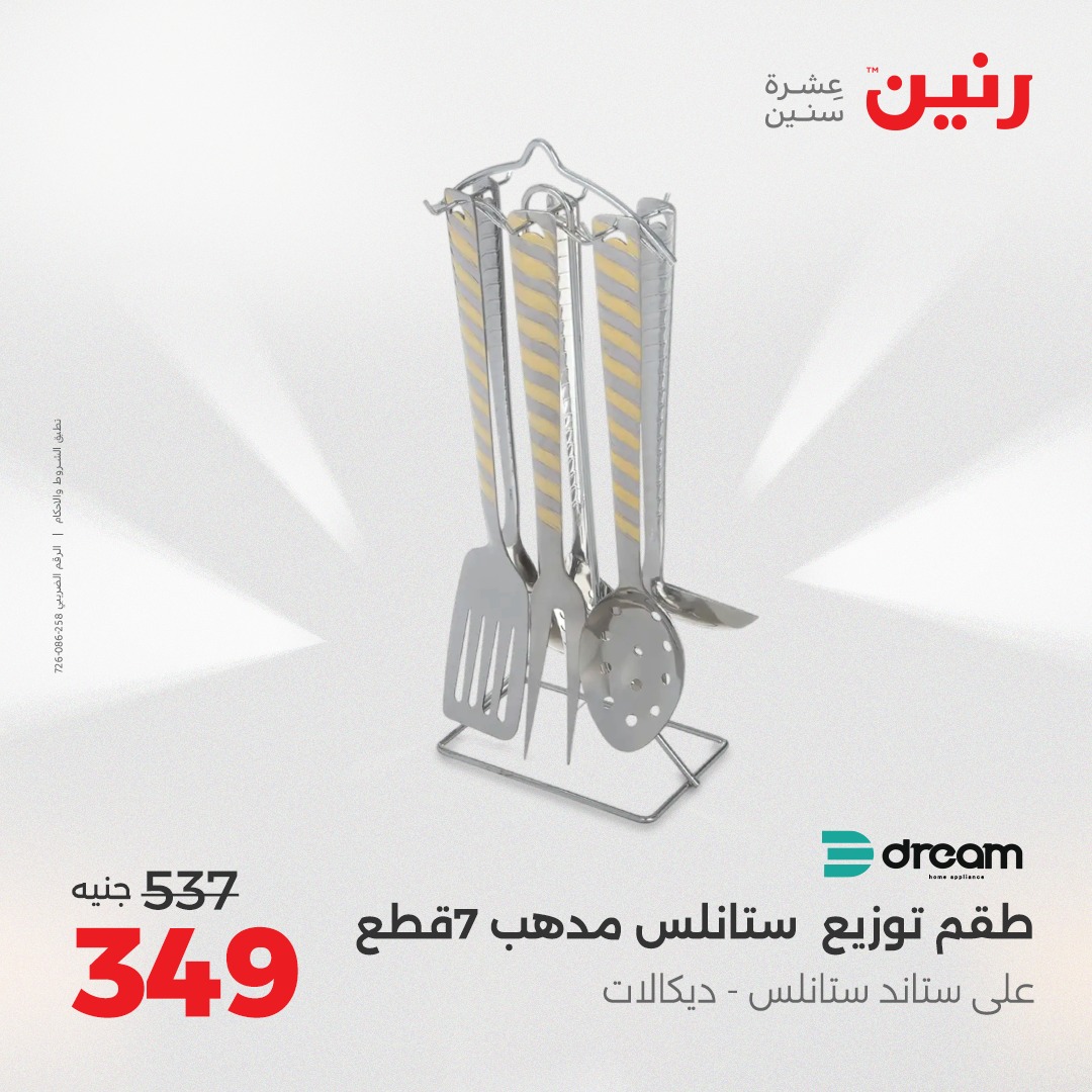 raneen offers from 12aug to 1aug 2025 عروض رنين من 12 أغسطس حتى 1 أغسطس 2025 صفحة رقم 44